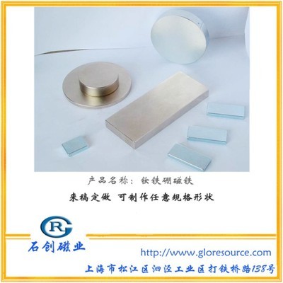 【供應(yīng)釹鐵硼磁鐵,強(qiáng)磁性釹鐵硼磁鋼】價(jià)格,廠家,圖片,永磁材料,上海盈順磁業(yè)廠-