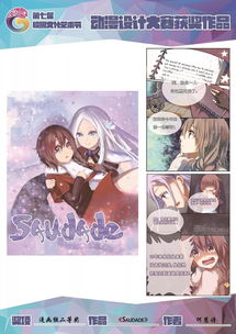 創(chuàng)意飛揚(yáng)，光影筑夢——廣州大學(xué)華軟軟件學(xué)院往屆動漫設(shè)計(jì)大賽優(yōu)秀作品回顧